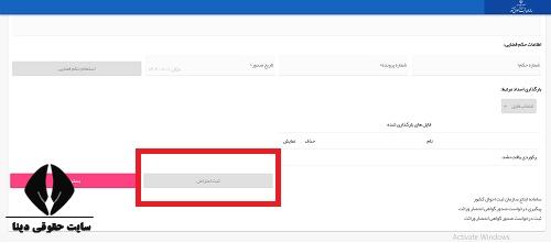 اعتراض به گواهی انحصار وراثت 